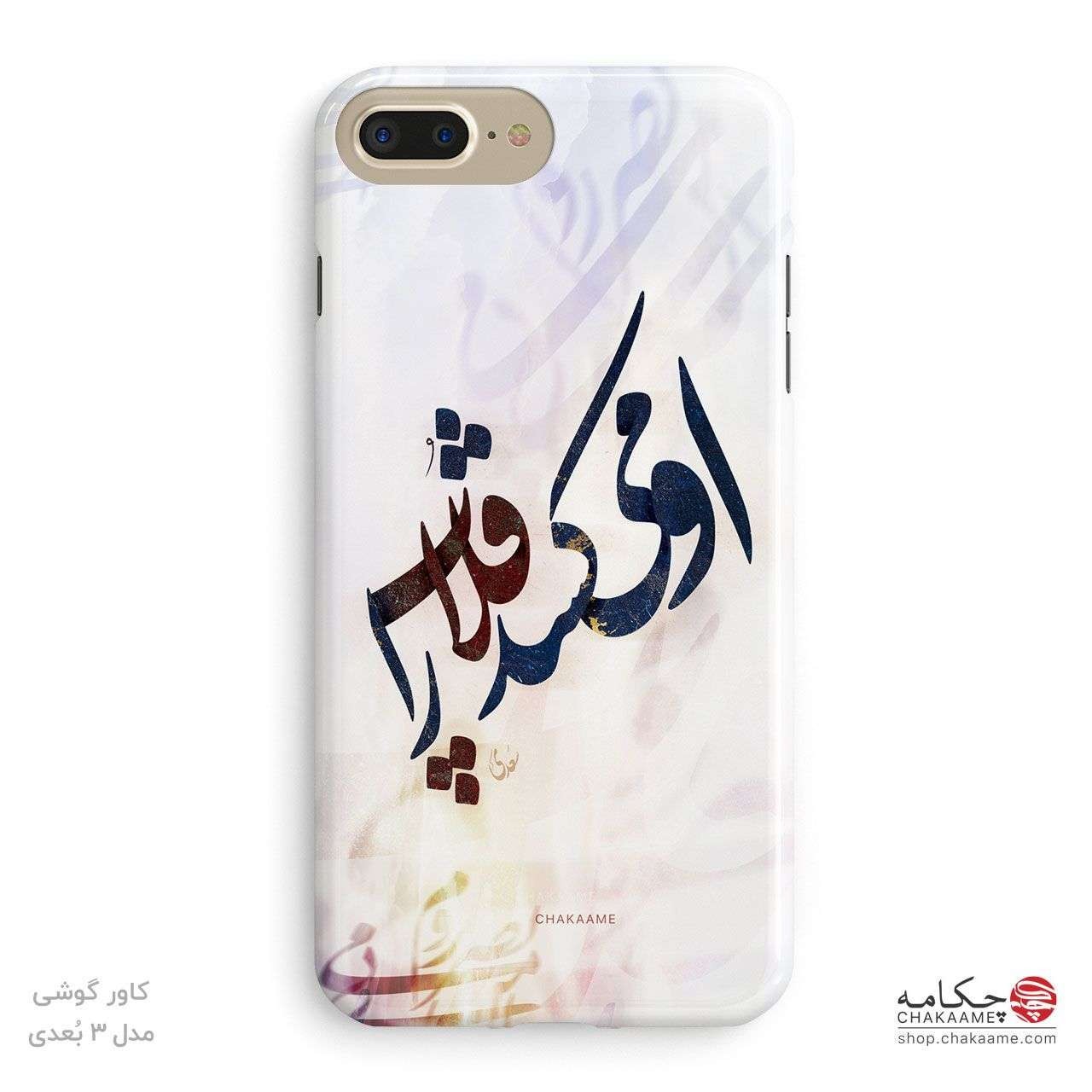 او می کشد قلاب را - قاب موبایل چکامه او می کشد قلاب را - قاب موبایل چکامه