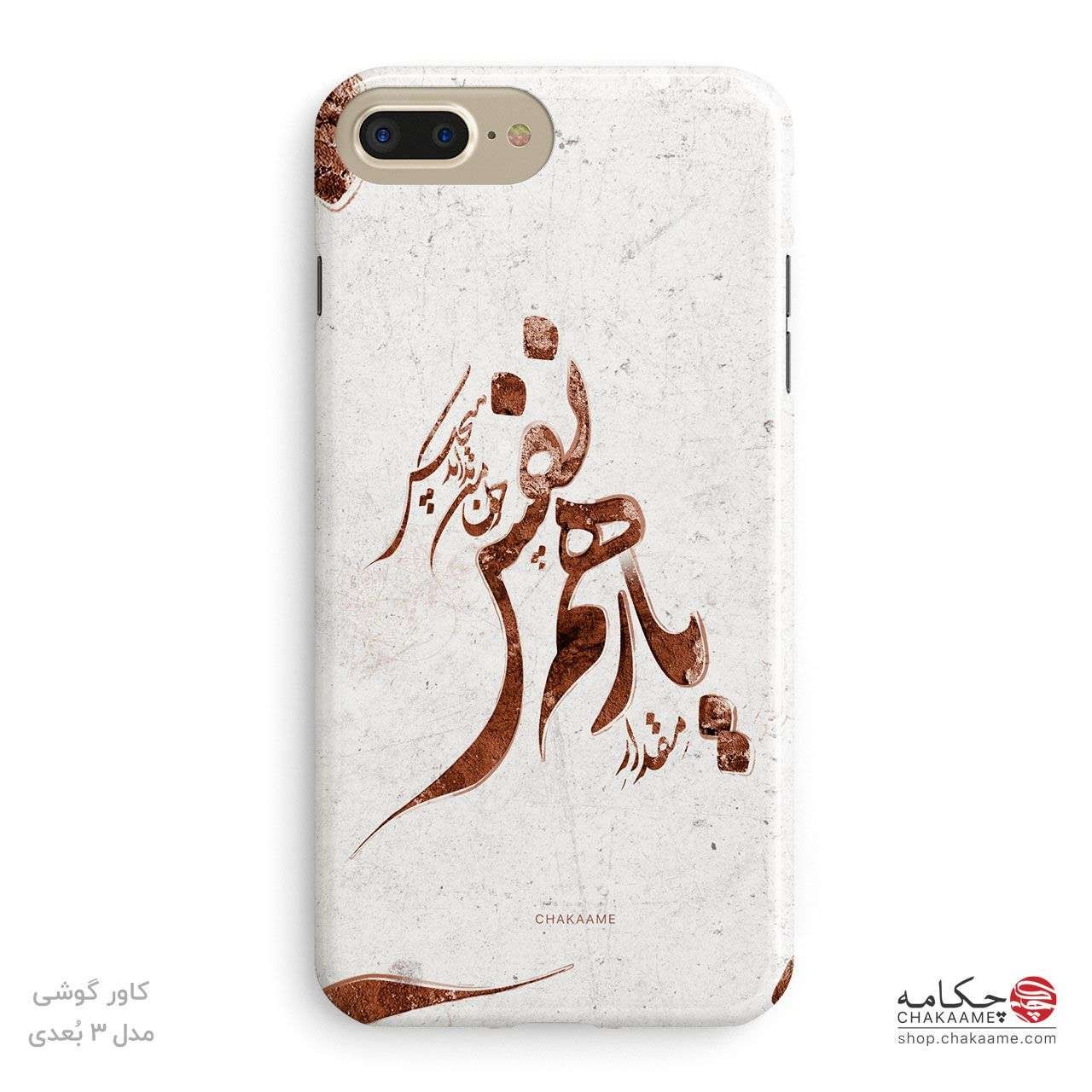 قاب موبایل طرح یار همنفس قاب موبایل طرح یار همنفس