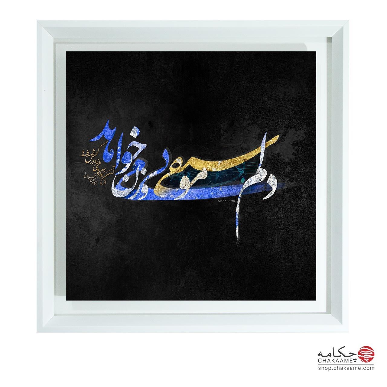 دلم موسیقی بی وزن می خواهد - تابلوشعر... دلم موسیقی بی وزن می خواهد - تابلوشعر...