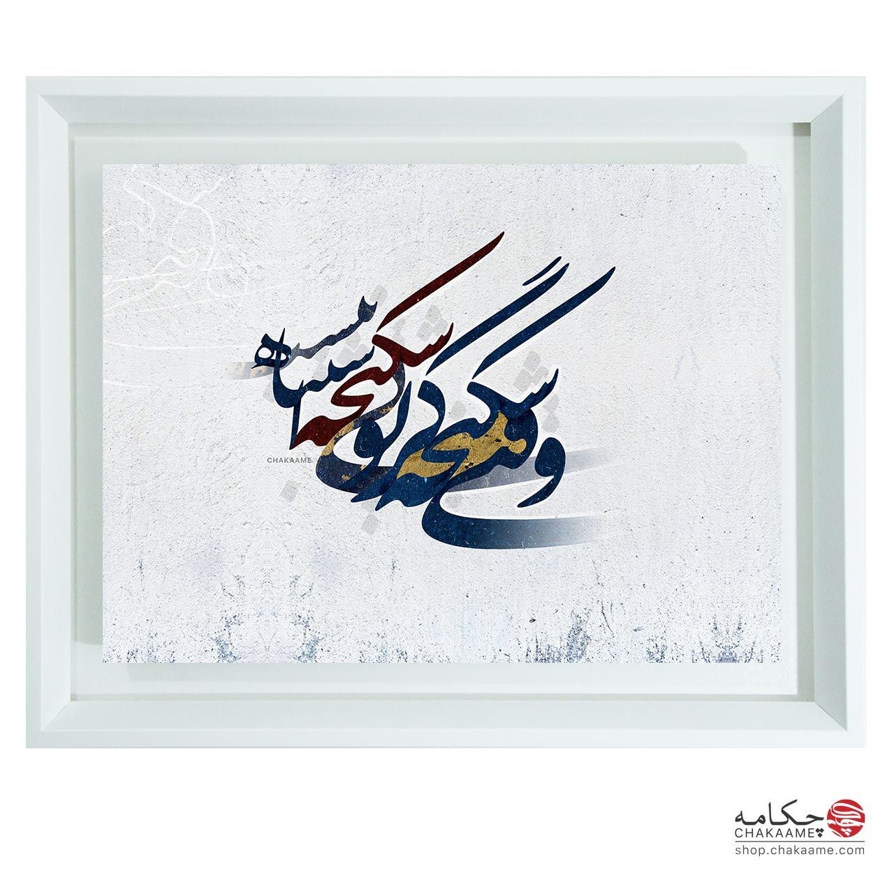 شکنجه گر - تابلوشعر چکامه شکنجه گر - تابلوشعر چکامه