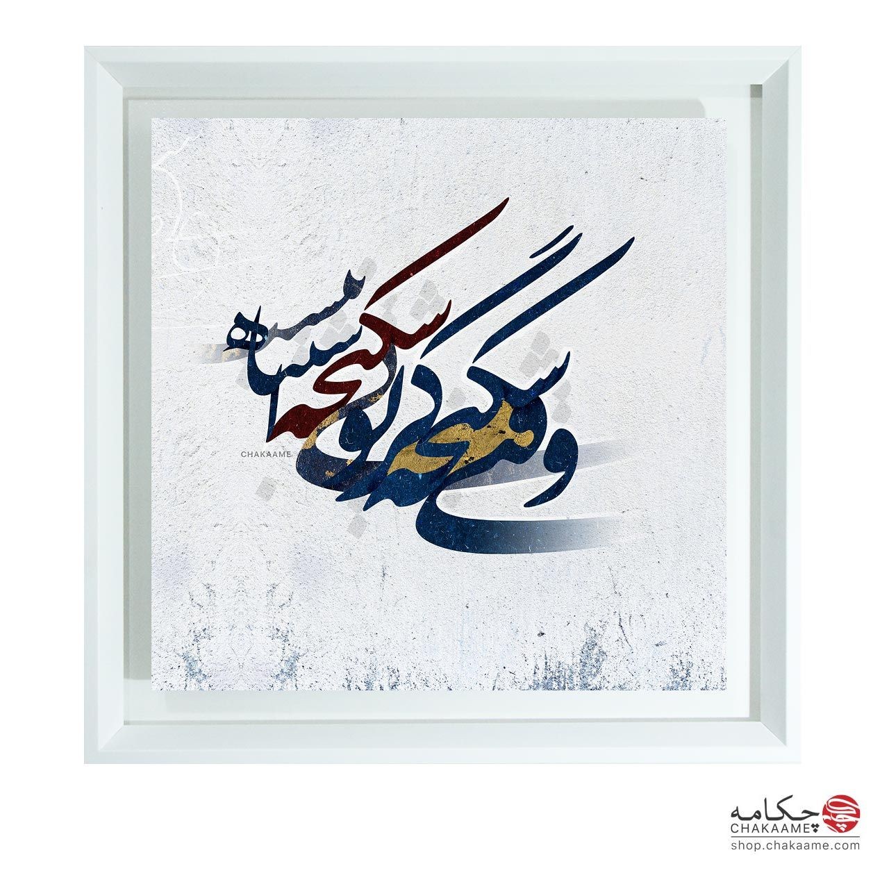 شکنجه گر - تابلوشعر چکامه شکنجه گر - تابلوشعر چکامه