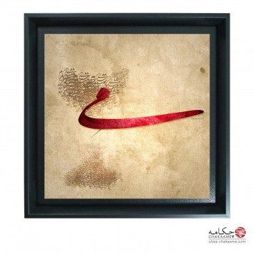 تابلو شعر می 2