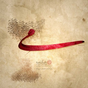 تابلو شعر می