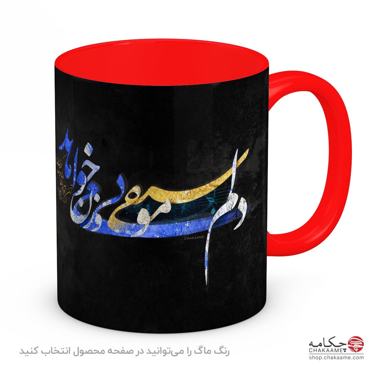 لیوان طرح دلم موسیقی بی وزن میخواهد لیوان طرح دلم موسیقی بی وزن میخواهد