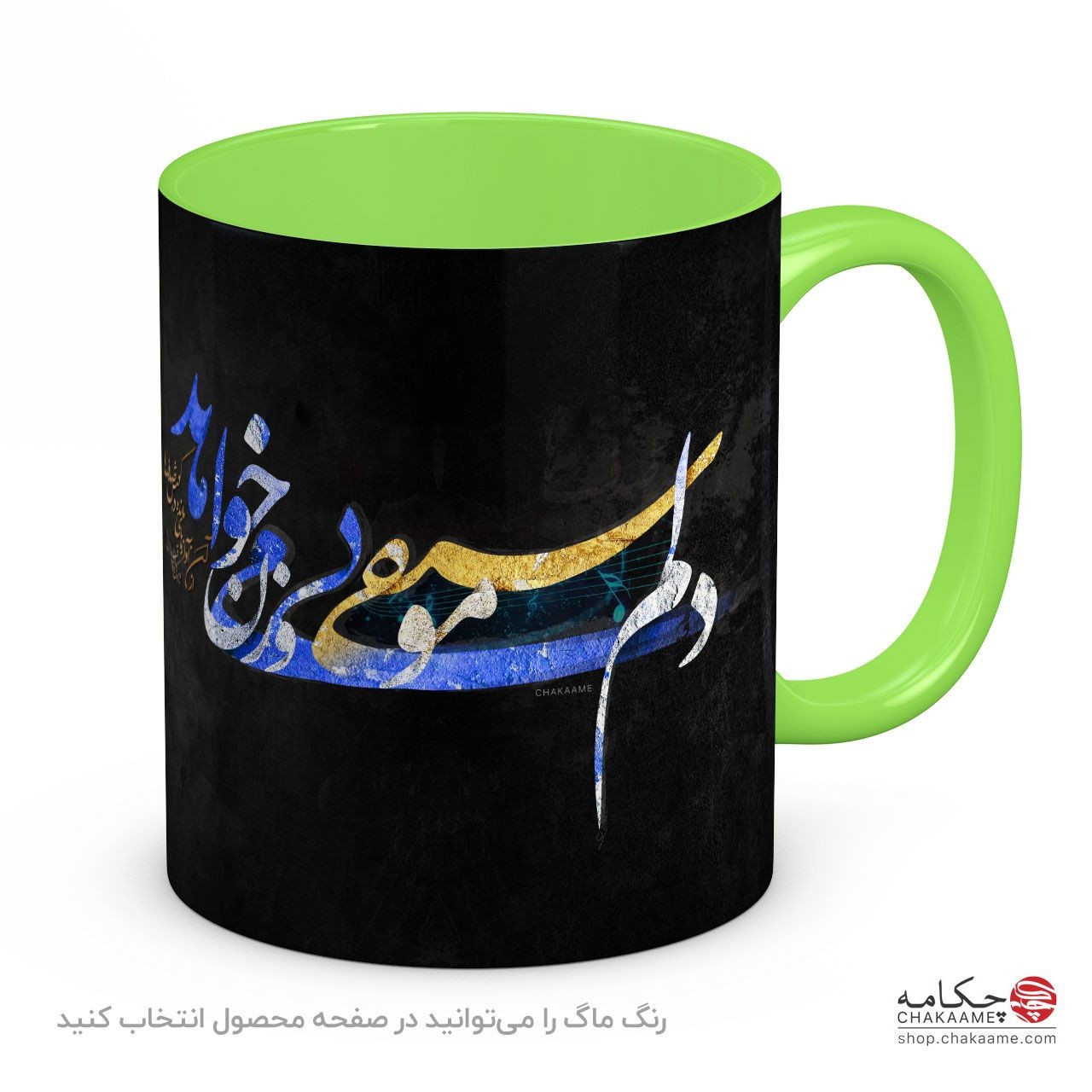 لیوان طرح دلم موسیقی بی وزن میخواهد لیوان طرح دلم موسیقی بی وزن میخواهد