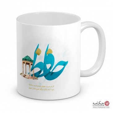 لیوان طرح حافظ