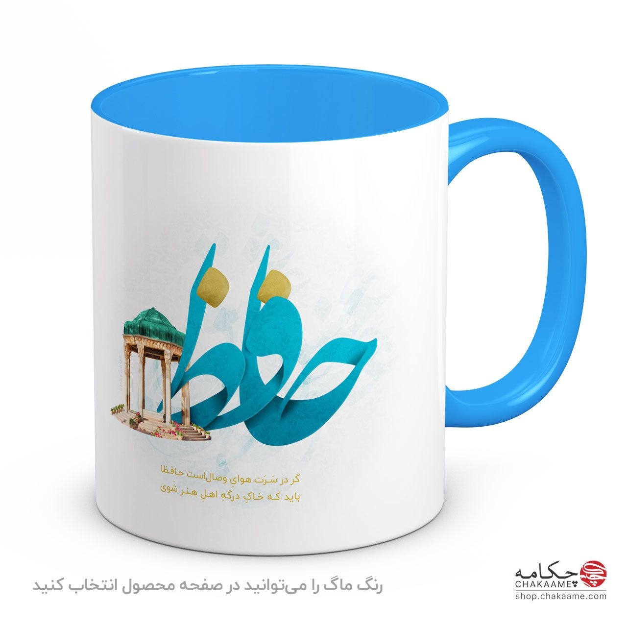 لیوان طرح حافظ لیوان طرح حافظ