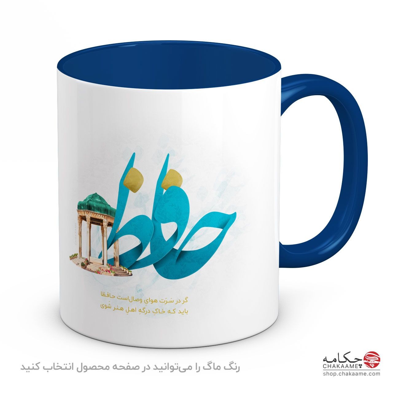 لیوان طرح حافظ لیوان طرح حافظ