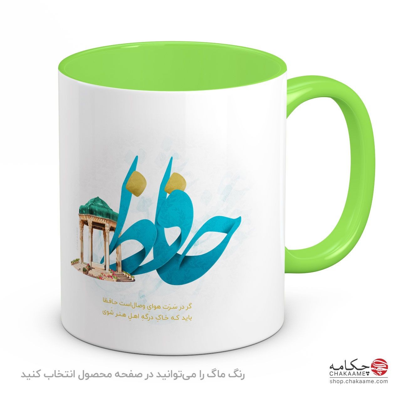 لیوان طرح حافظ لیوان طرح حافظ