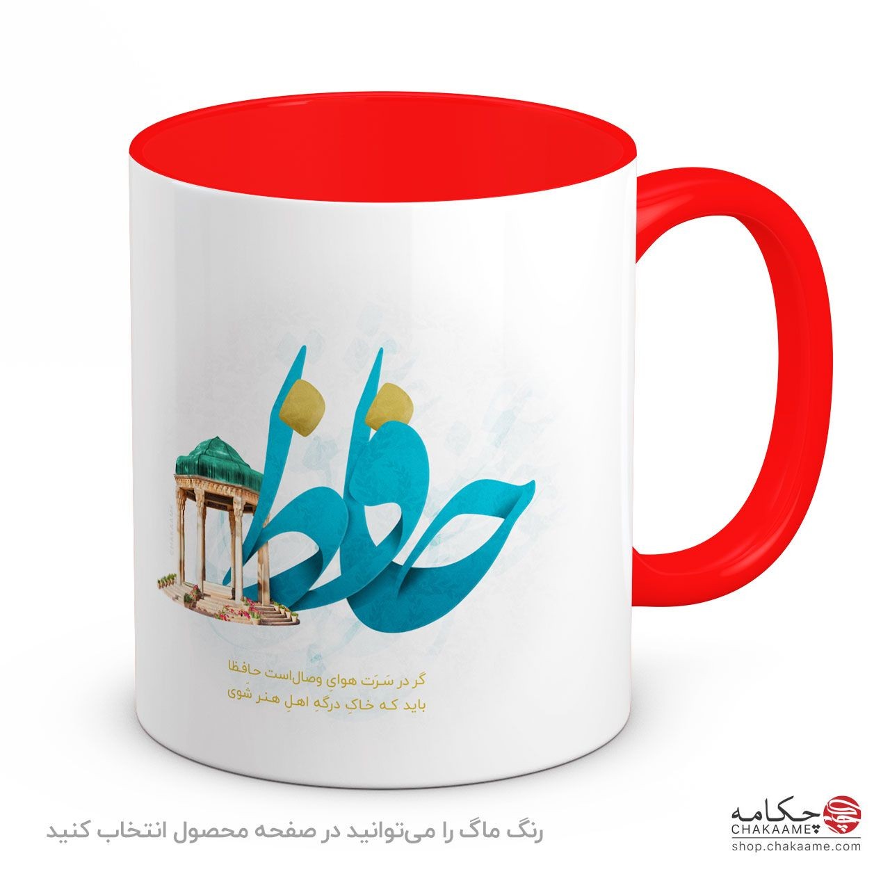 لیوان طرح حافظ لیوان طرح حافظ