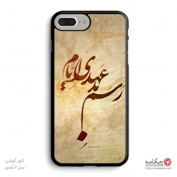 رسم بدعهدی ایام - قاب موبایل 2