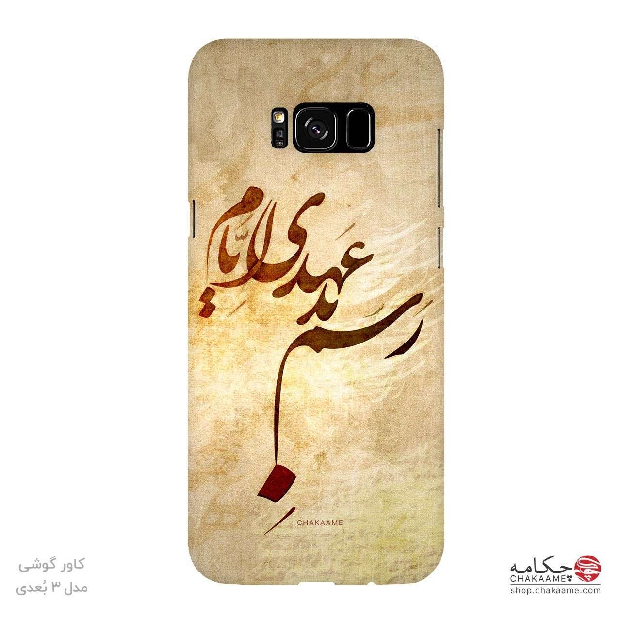 رسم بدعهدی ایام - قاب موبایل رسم بدعهدی ایام - قاب موبایل