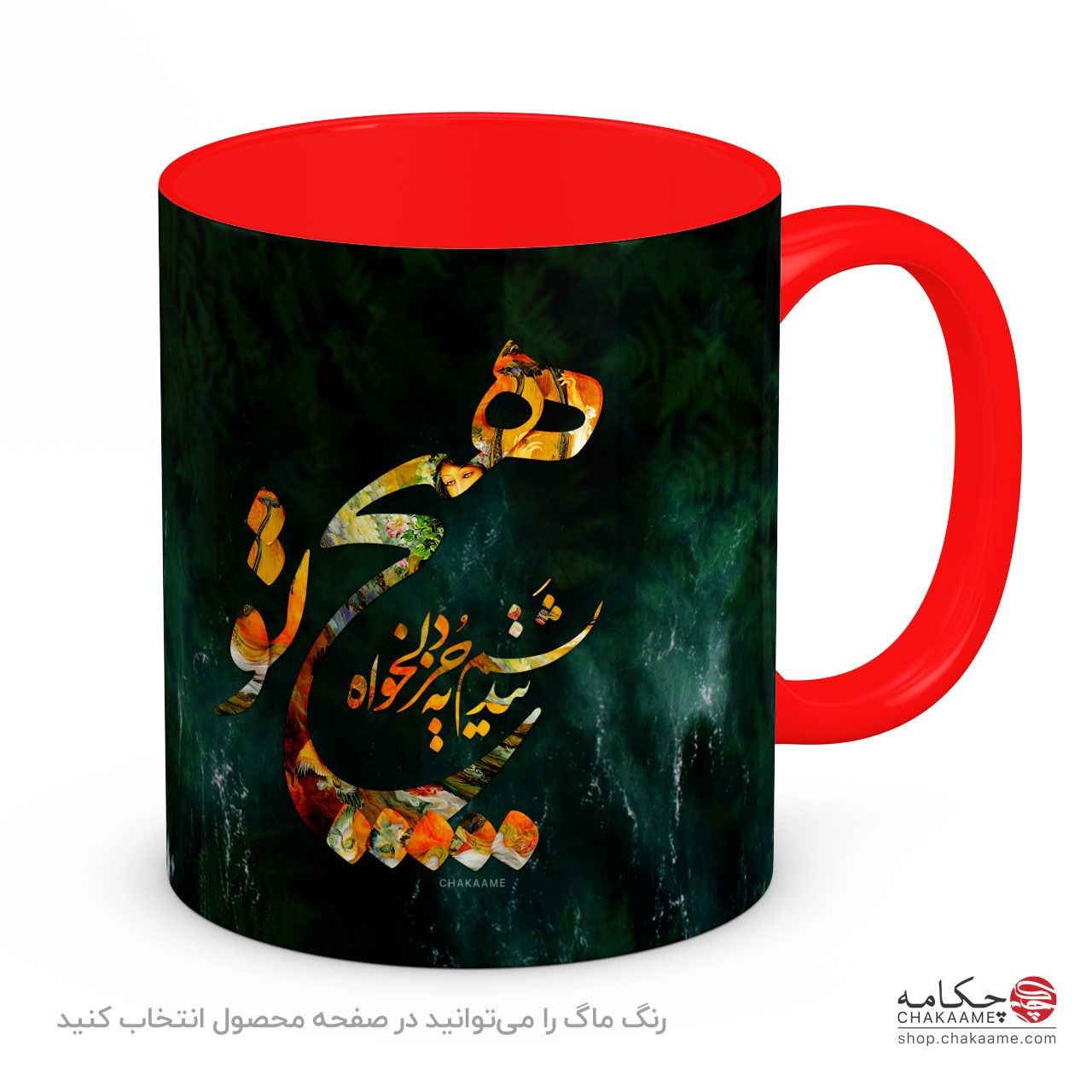 لیوان طرح هیچ نندیشم به جز دلخواه تو لیوان طرح هیچ نندیشم به جز دلخواه تو