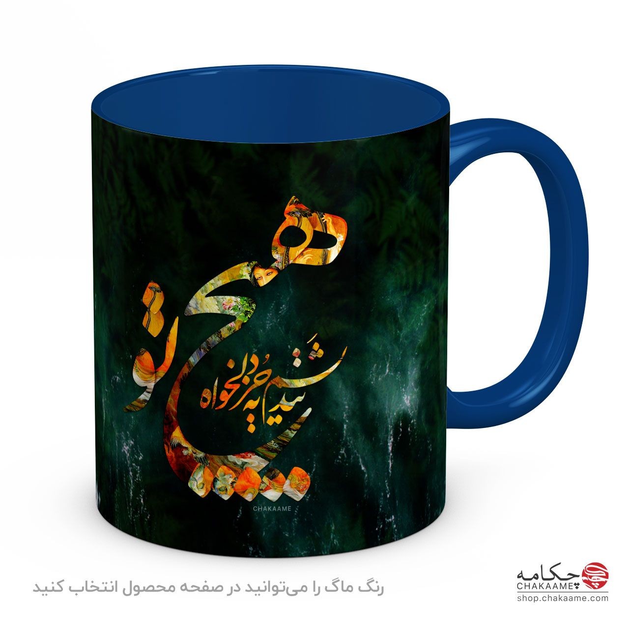 لیوان طرح هیچ نندیشم به جز دلخواه تو لیوان طرح هیچ نندیشم به جز دلخواه تو