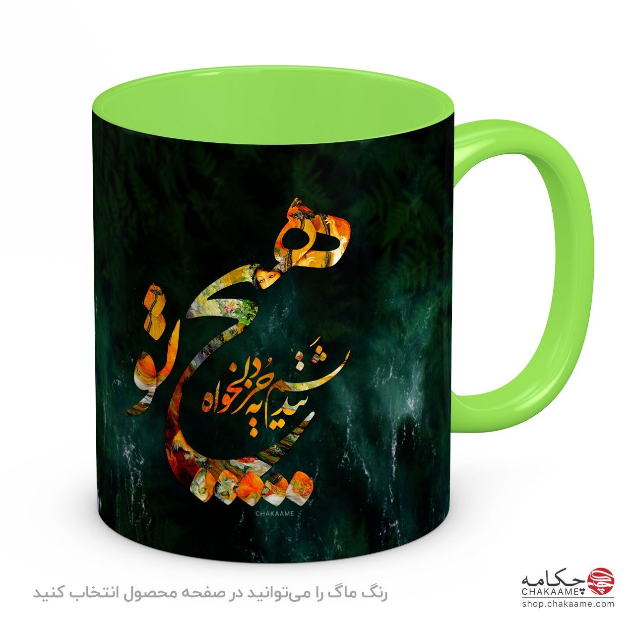 لیوان طرح هیچ نندیشم به جز دلخواه تو لیوان طرح هیچ نندیشم به جز دلخواه تو