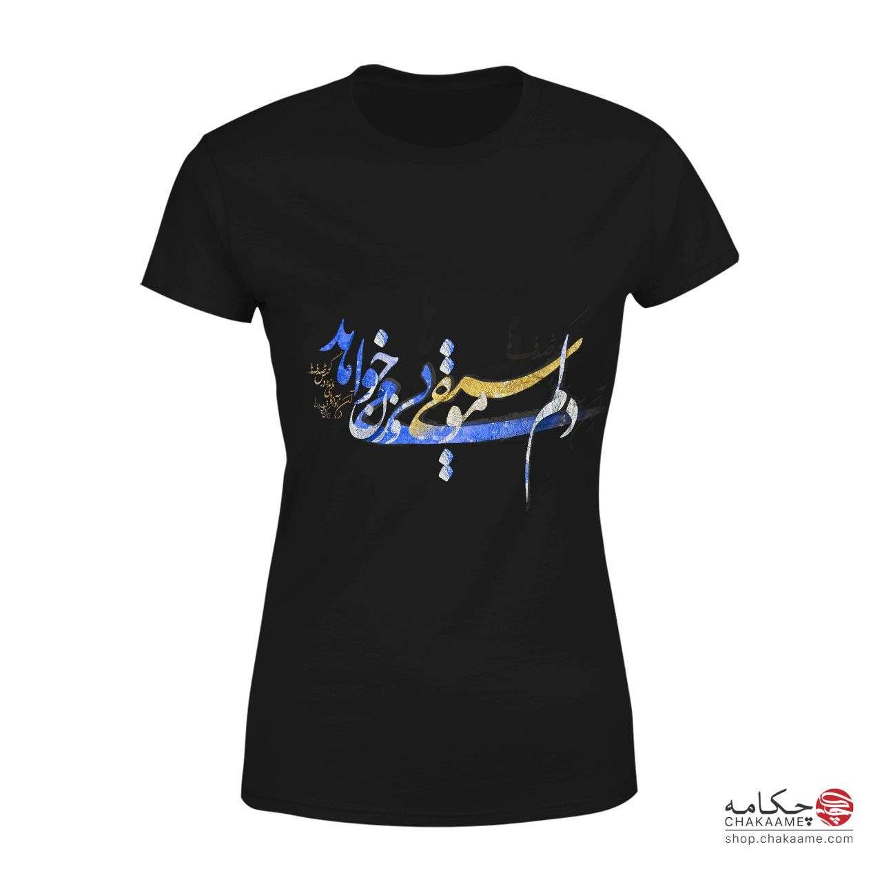 دلم موسیقی بیوزن میخواهد - تیشرت... دلم موسیقی بیوزن میخواهد - تیشرت...