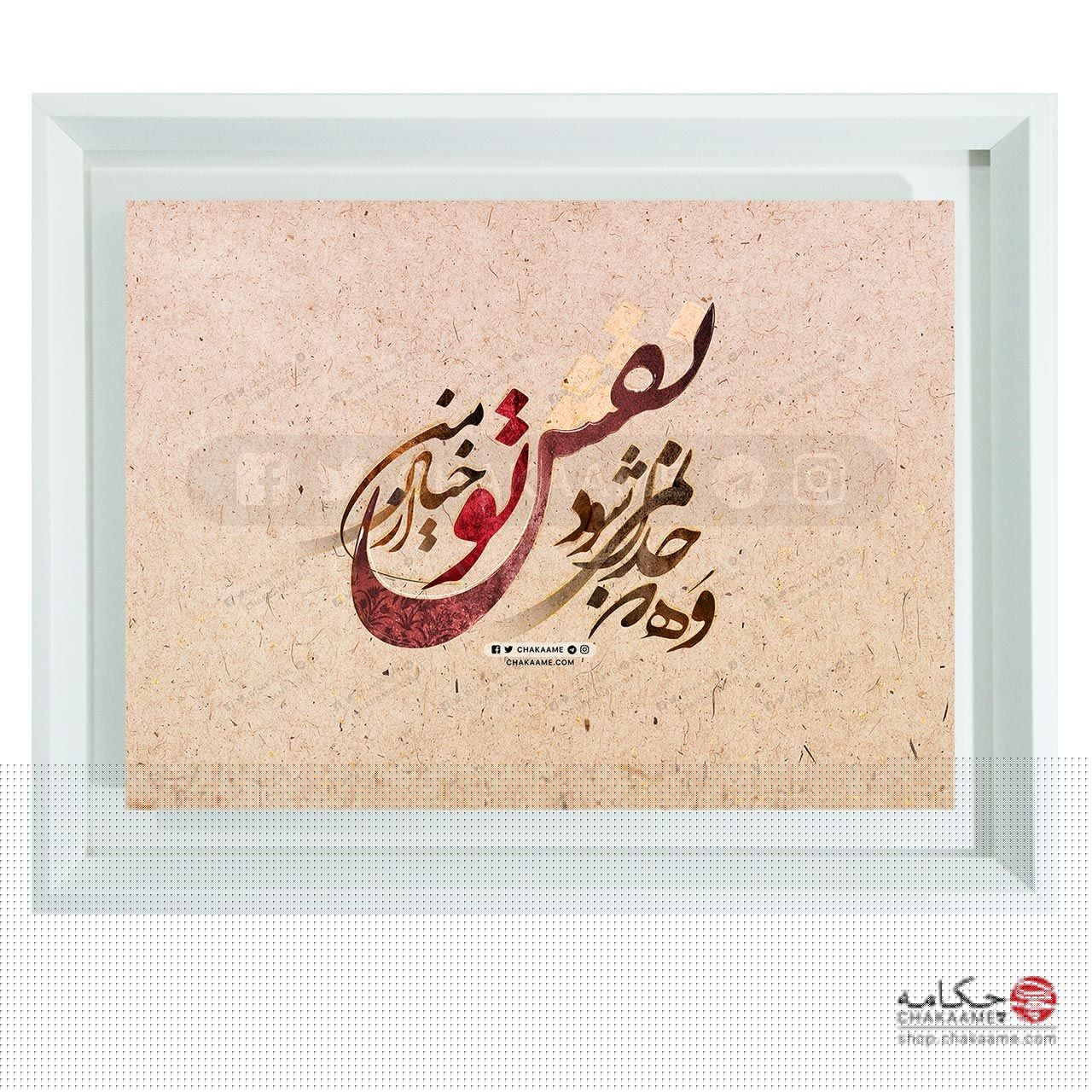 نقش خیال - تابلو شعر چکامه نقش خیال - تابلو شعر چکامه