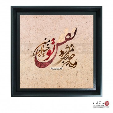 نقش خیال - تابلو شعر چکامه 2