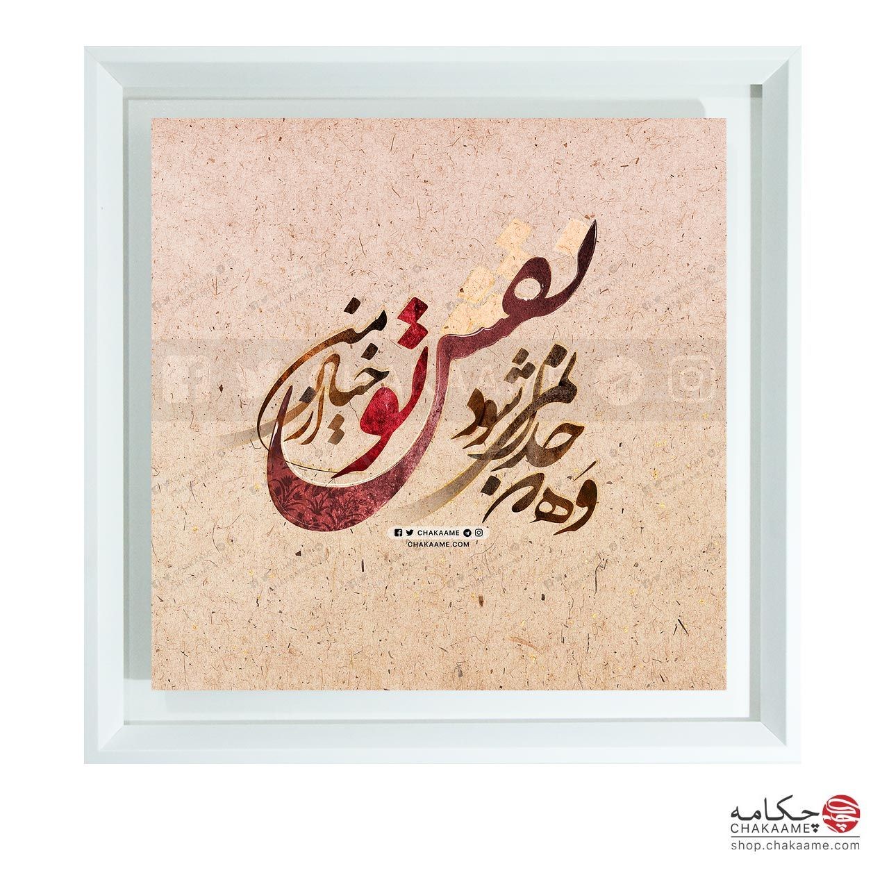 نقش خیال - تابلو شعر چکامه نقش خیال - تابلو شعر چکامه