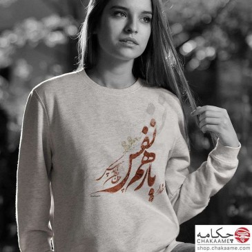 سویشرت طرح یار همنفس 2