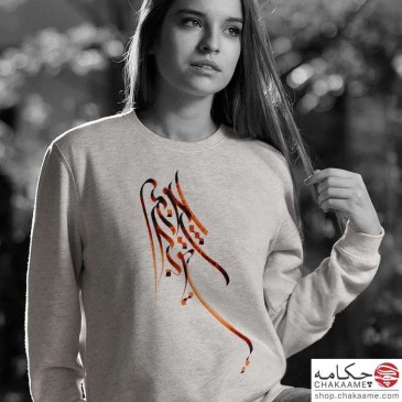 سویشرت طرح بی تو به‌سر نمی‌شود 2