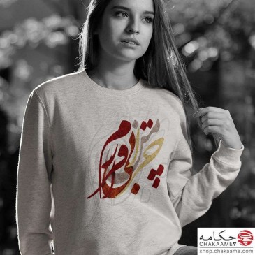 سویشرت طرح بی‌قرارم 2