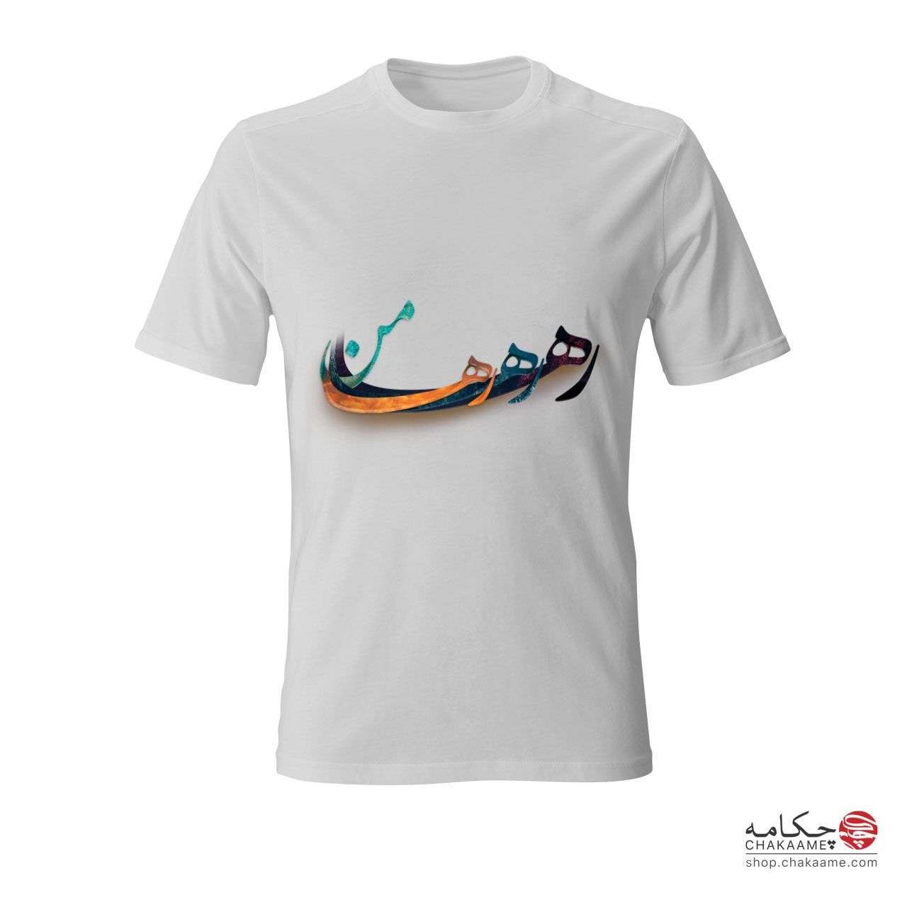 تیشرت طرح رها رها رها من تیشرت طرح رها رها رها من