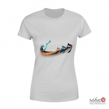 تی‌شرت طرح رها رها رها من 2