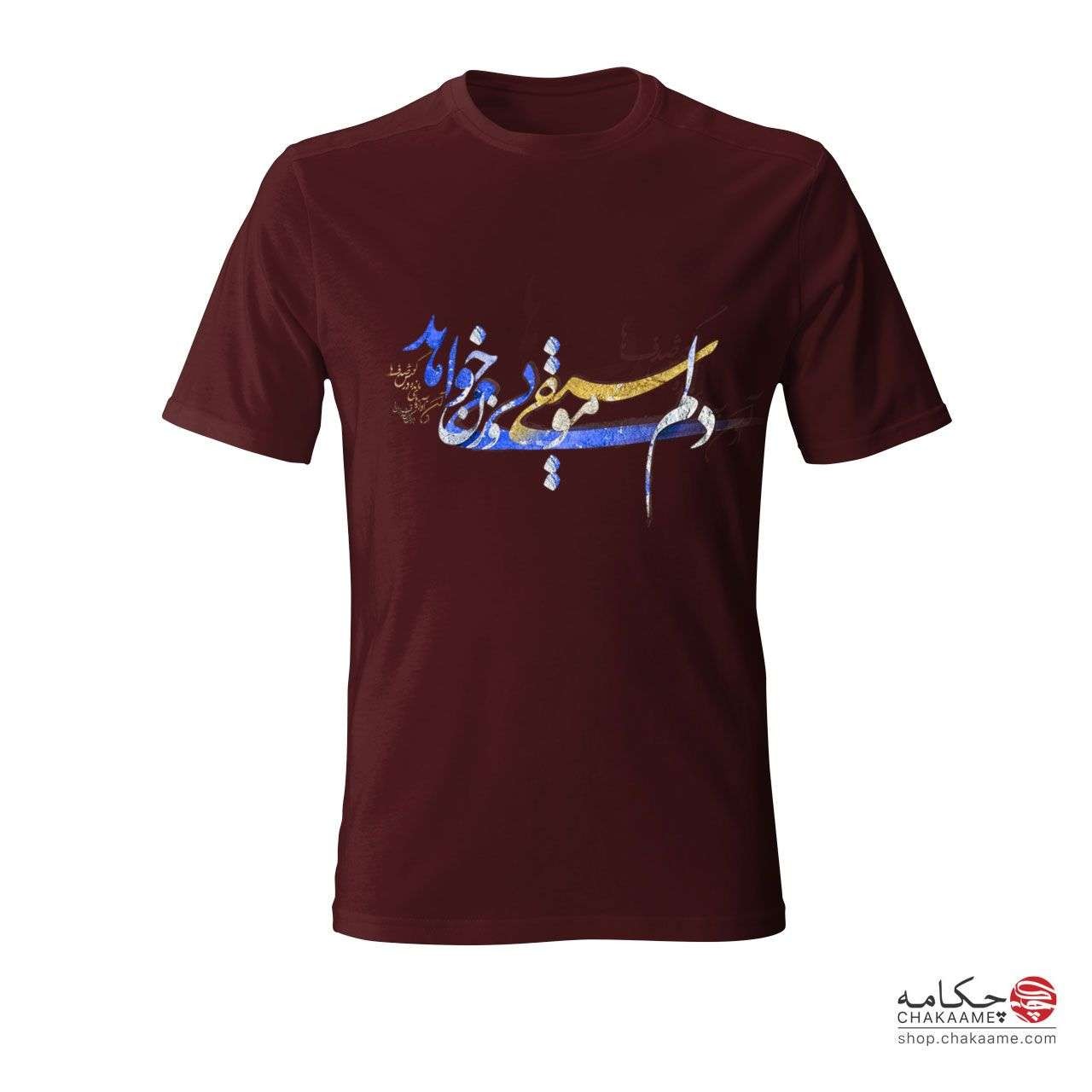 دلم موسیقی بیوزن میخواهد - تیشرت... دلم موسیقی بیوزن میخواهد - تیشرت...