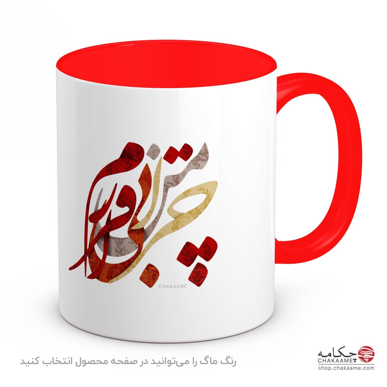 لیوان طرح چرا من بی قرارم لیوان طرح چرا من بی قرارم