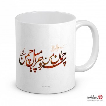 لیوان طرح سرو چمان