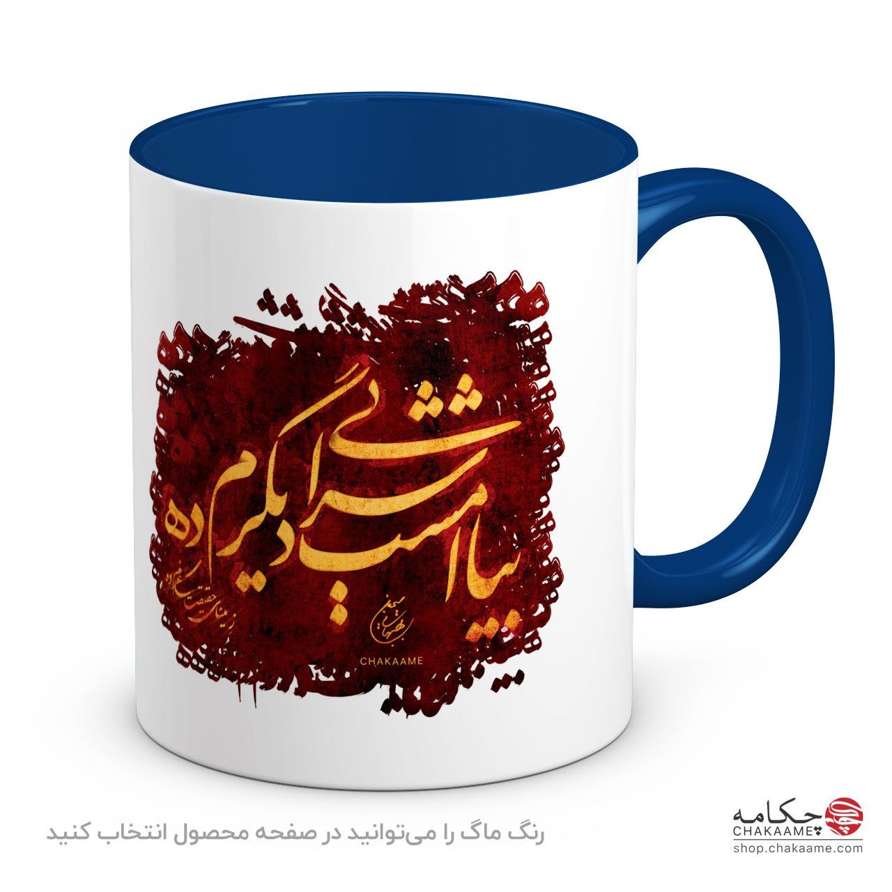 لیوان طرح بیا امشب شرابی دیگرم ده لیوان طرح بیا امشب شرابی دیگرم ده