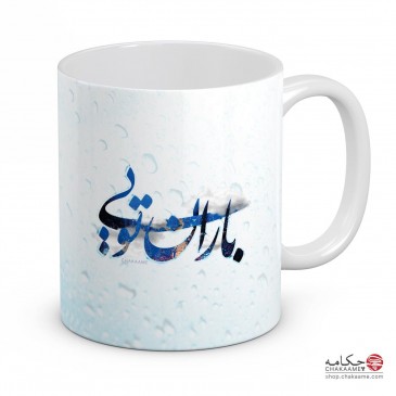 ماگ باران تویی