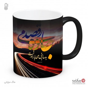 لیوان طرح جاده می رقصد 2