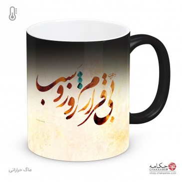 لیوان طرح در هوایت بی قرارم 2