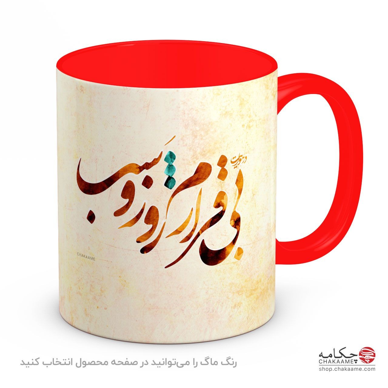 لیوان طرح در هوایت بی قرارم لیوان طرح در هوایت بی قرارم