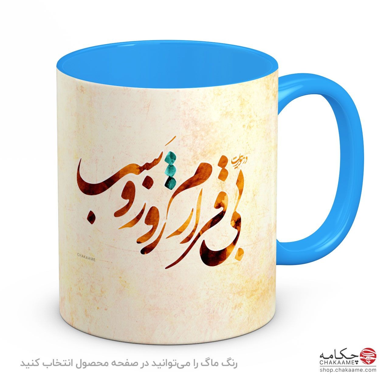 لیوان طرح در هوایت بی قرارم لیوان طرح در هوایت بی قرارم