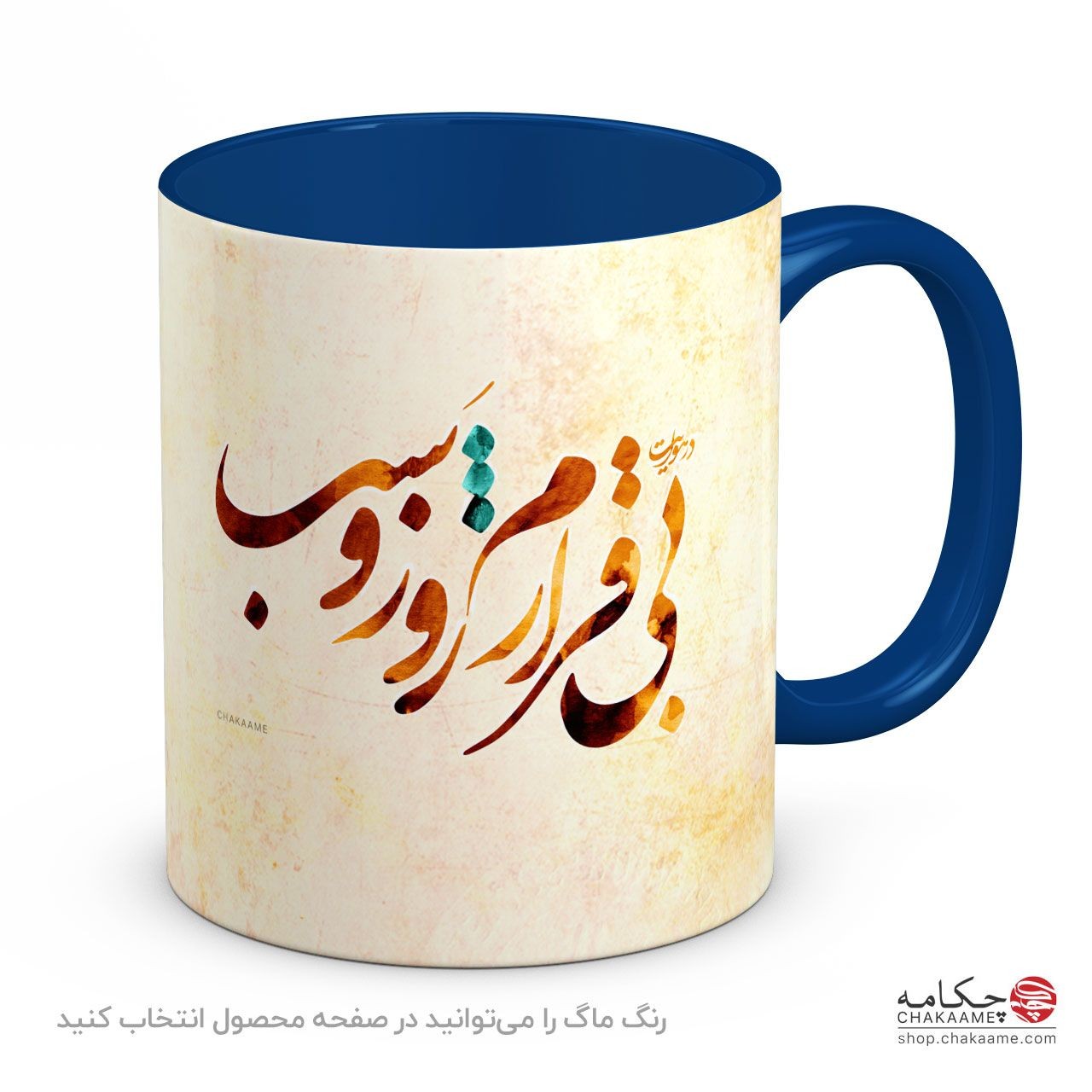 لیوان طرح در هوایت بی قرارم لیوان طرح در هوایت بی قرارم