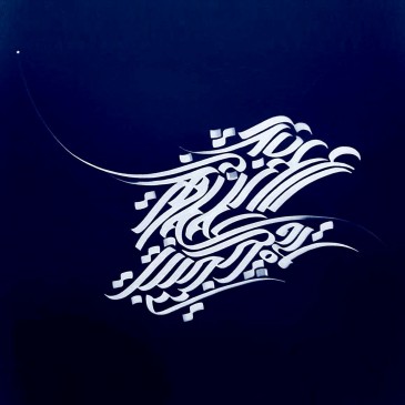 ای چرخ فلک خرابی از کینه توست