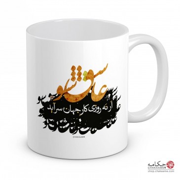 لیوان طرح عاشق شو