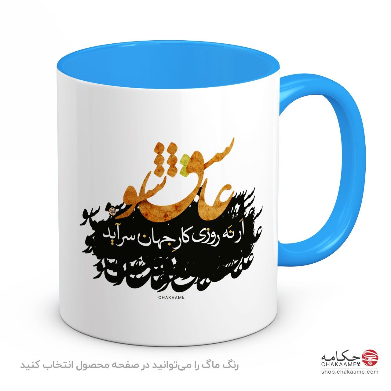 لیوان طرح عاشق شو لیوان طرح عاشق شو