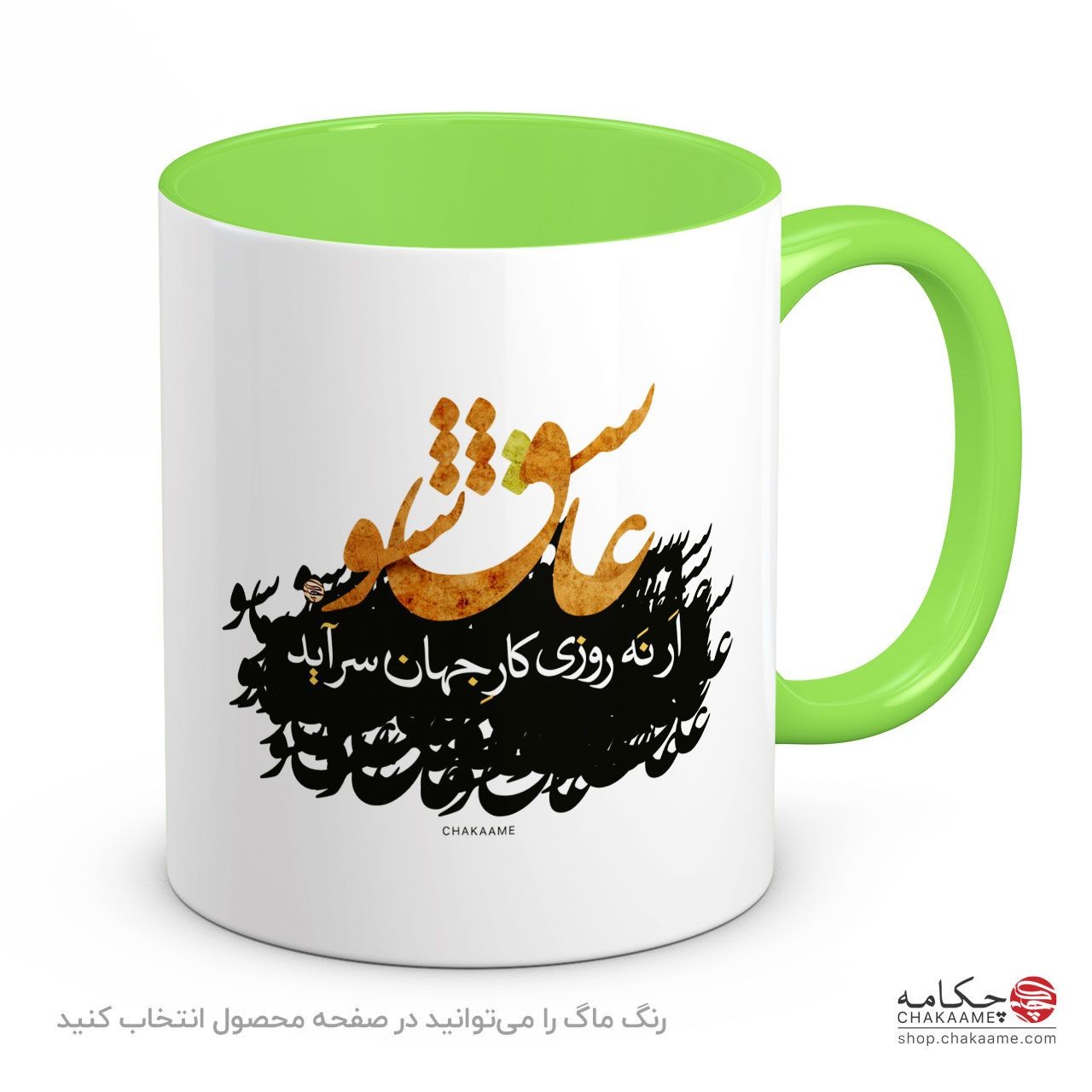 لیوان طرح عاشق شو لیوان طرح عاشق شو