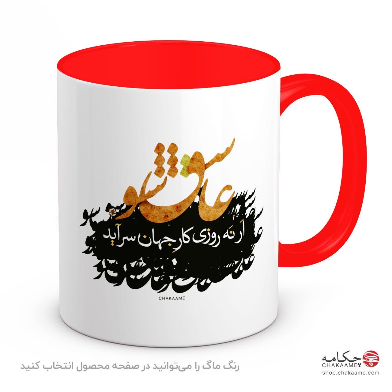 لیوان طرح عاشق شو لیوان طرح عاشق شو