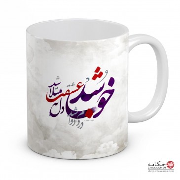 لیوان طرح خوب شد