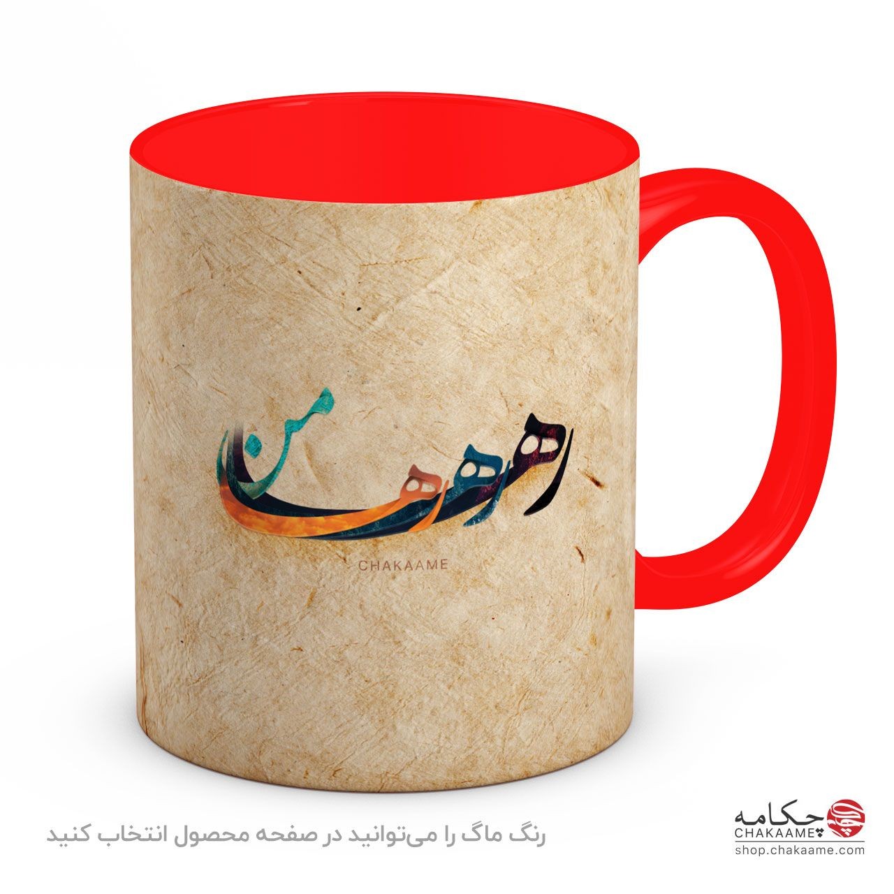 لیوان طرح رها رها رها من لیوان طرح رها رها رها من