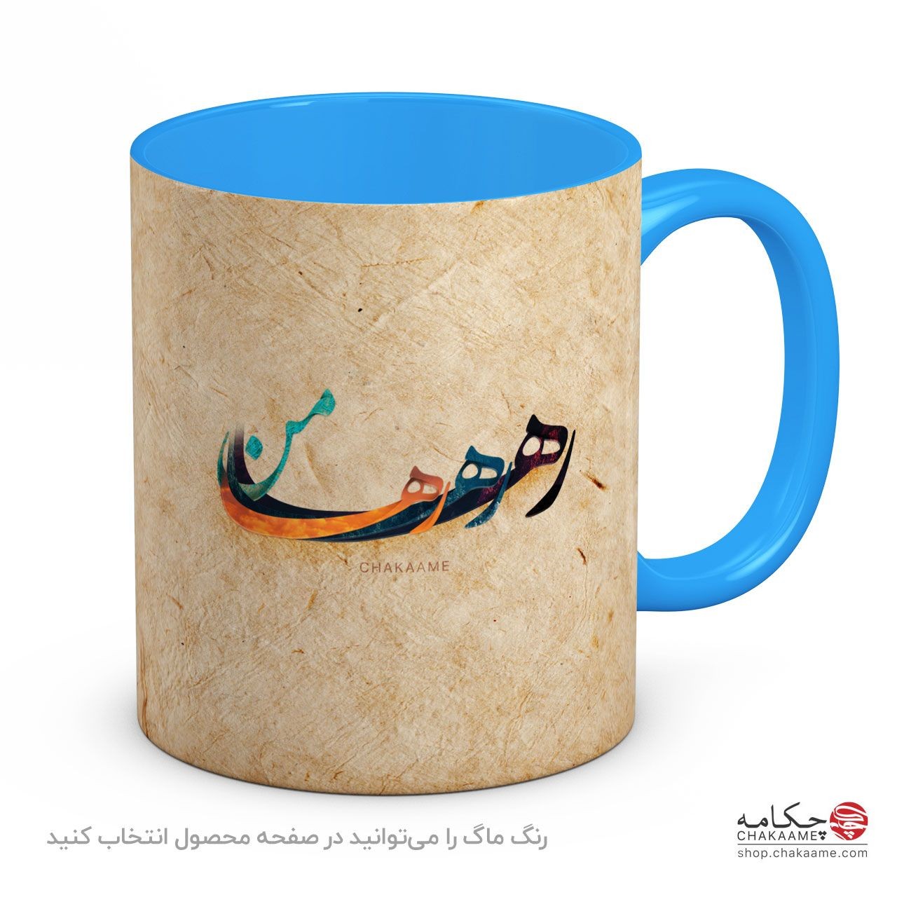 لیوان طرح رها رها رها من لیوان طرح رها رها رها من