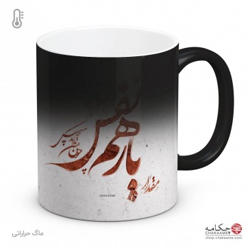 لیوان طرح یار همنفس 2