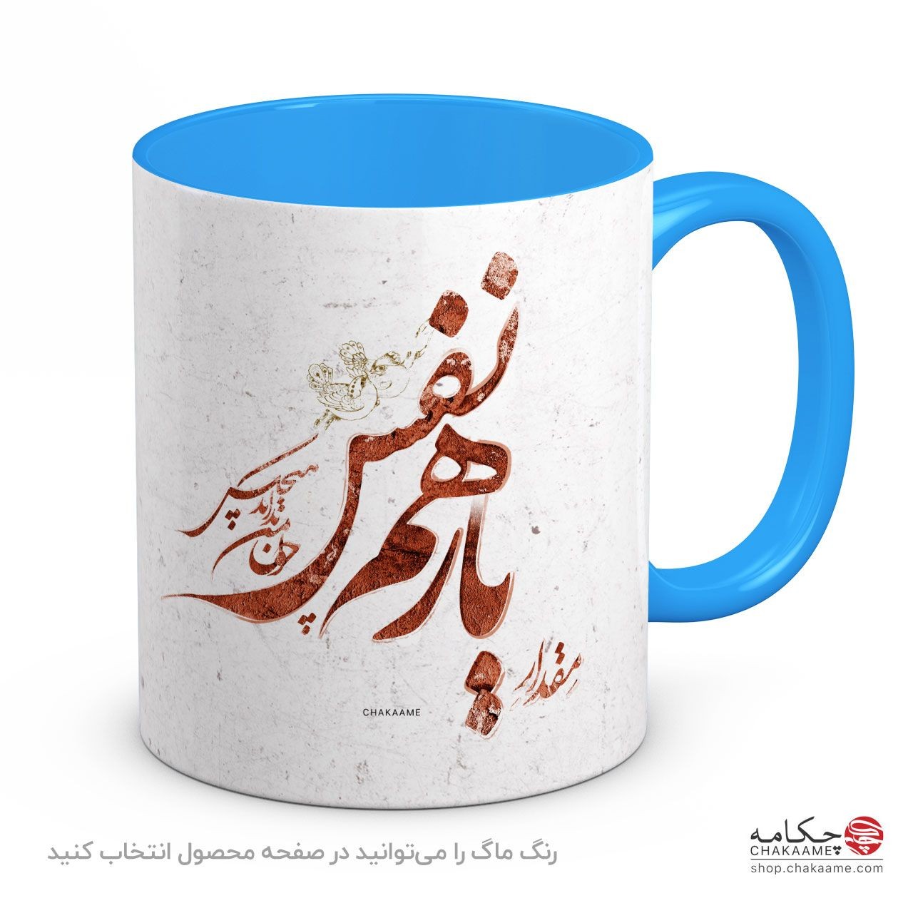 لیوان طرح یار همنفس لیوان طرح یار همنفس