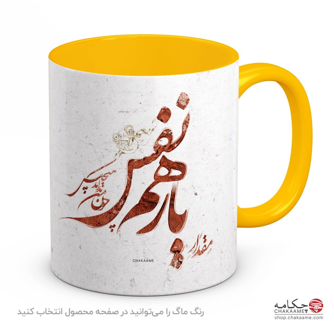 لیوان طرح یار همنفس لیوان طرح یار همنفس