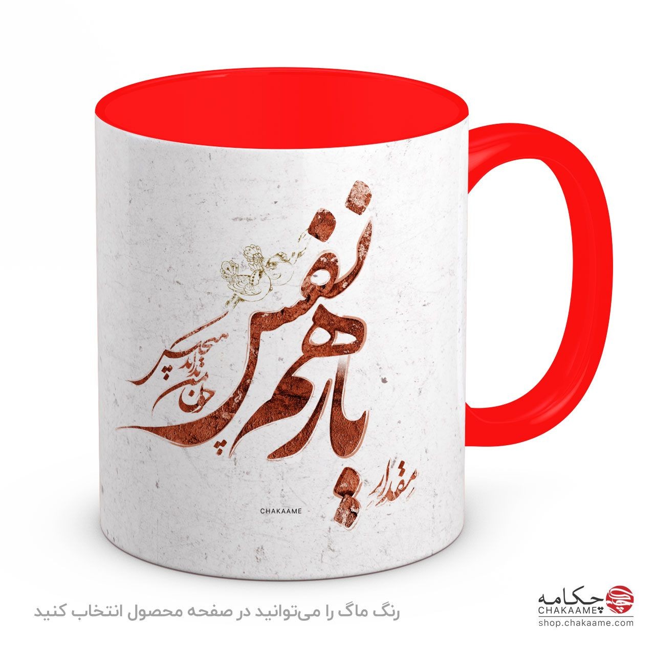 لیوان طرح یار همنفس لیوان طرح یار همنفس